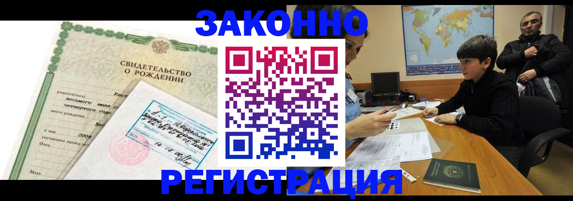 временная регистрация купить в Ленинске