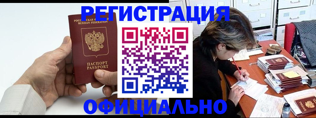 прописка для кредита в Ленинске