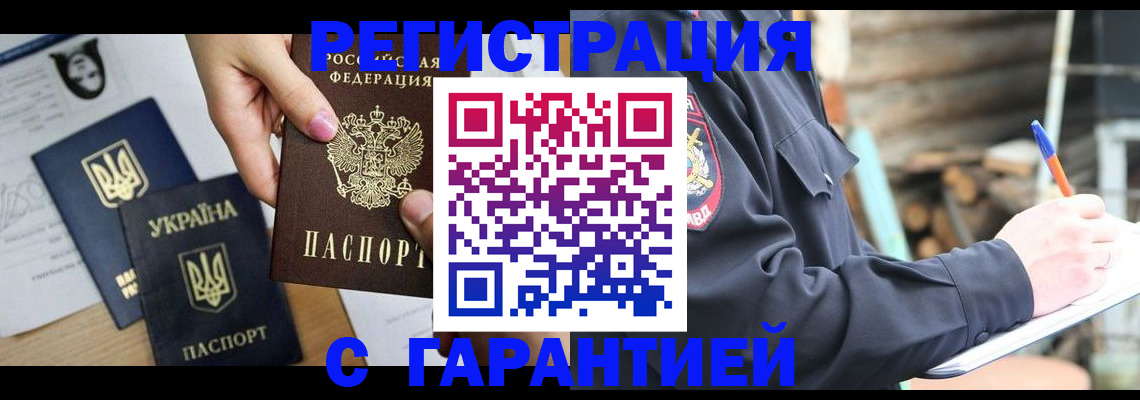 где прописаться в Ленинске