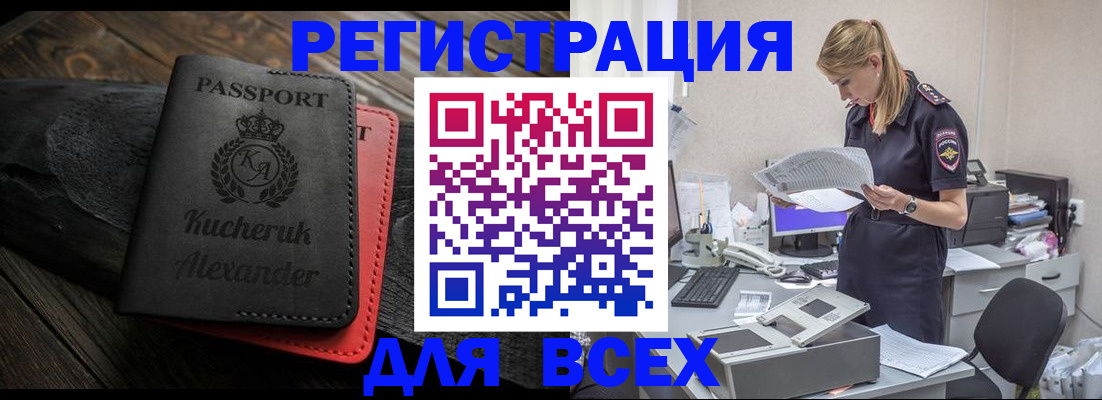 прописка регистрация в Ленинске