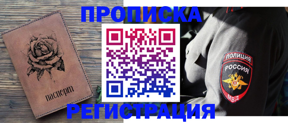 прописка для кредита в Ленинске