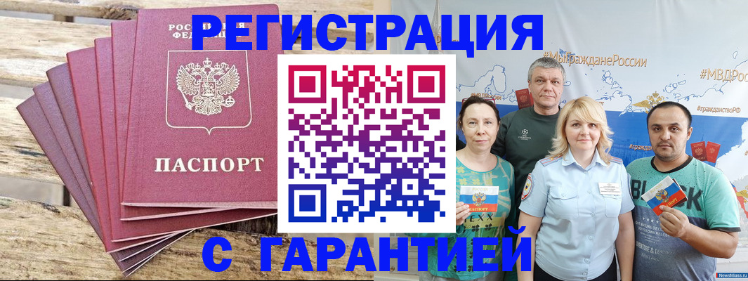 временная регистрация гарантия в Ленинске