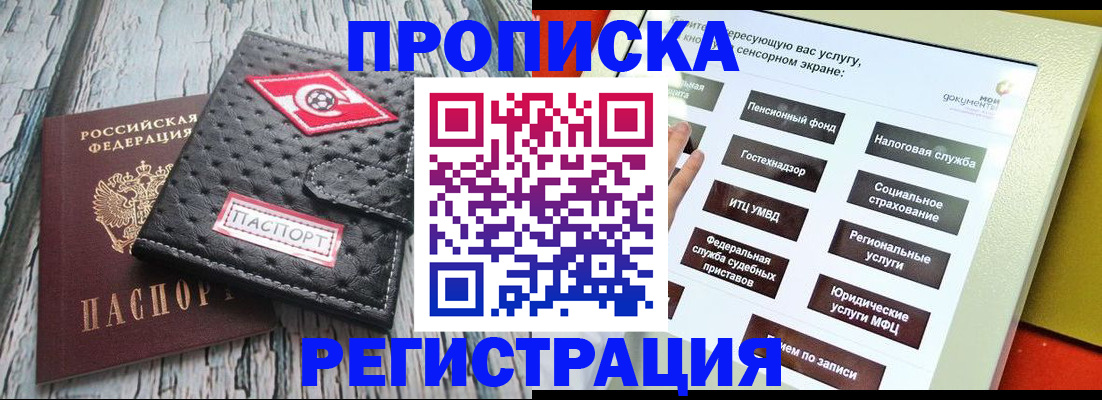 временная регистрация для всех в Ленинске